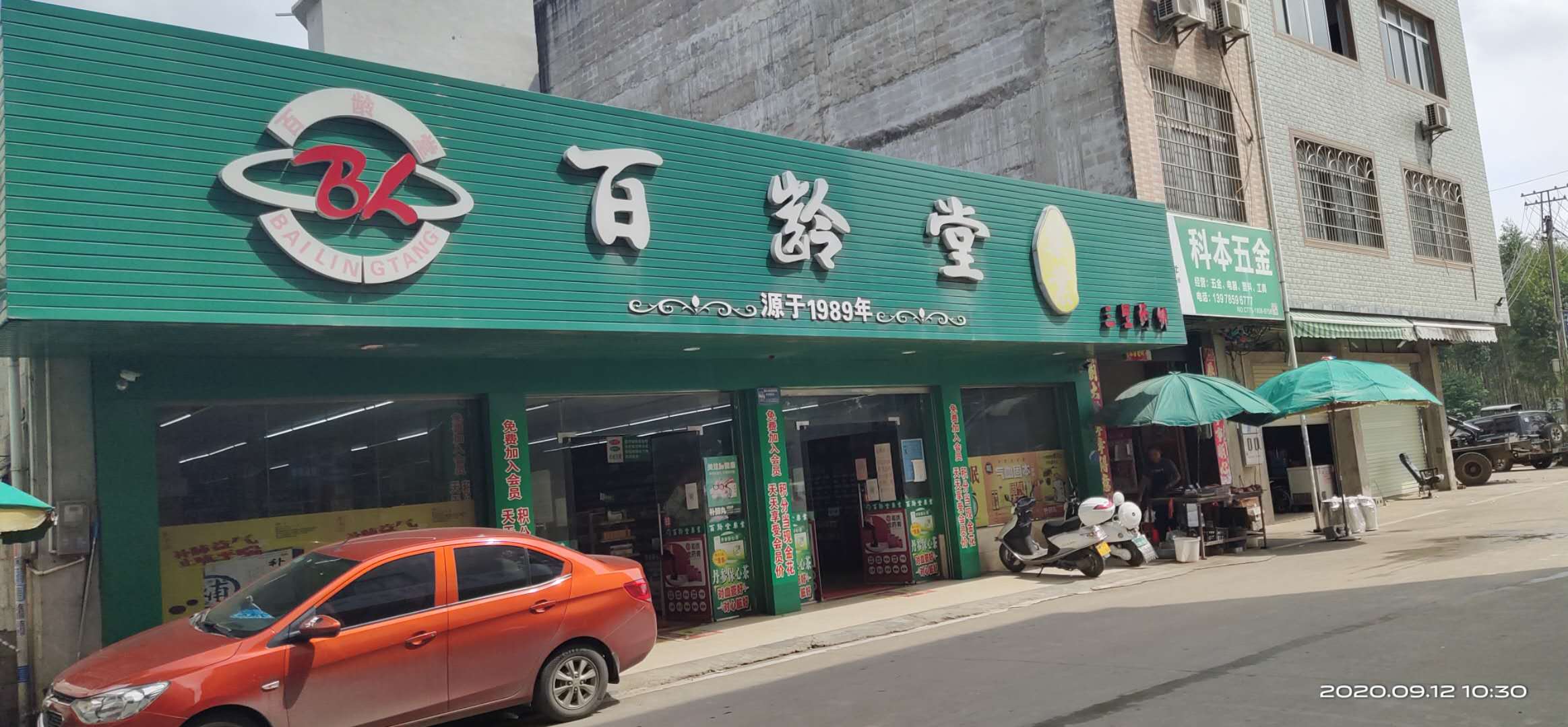 三里藥鋪